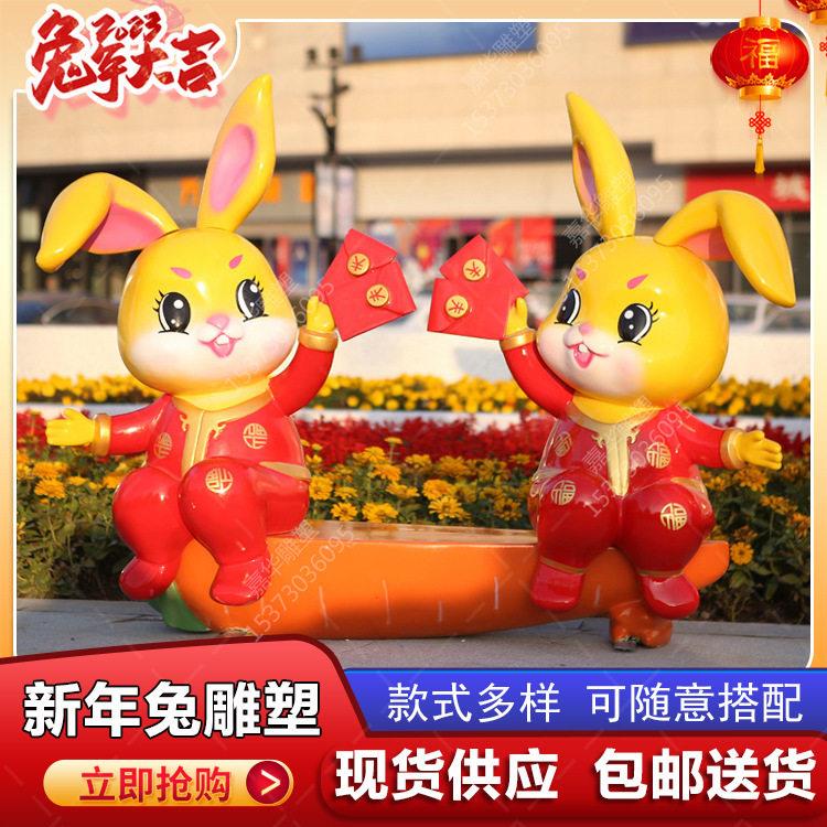 新年卡通兔子雕塑春节元旦售楼部迎宾喜庆装饰品兔年生肖模型摆件