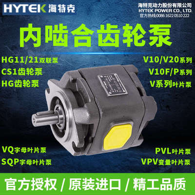 海特克HYTEK内啮合齿轮泵HG1-25-01R-VPC双联PVL/VP/VQ/SQP叶片泵