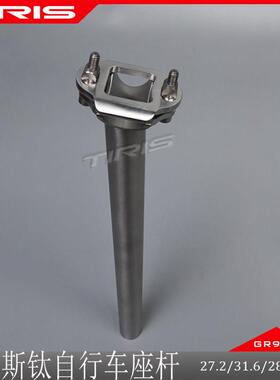 TIRIS泰锐斯GR9钛合金ZG2自行车座方孔坐管28.6座杆公路山地瓜车