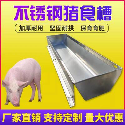 猪场水料槽不锈钢猪食槽育肥保育加厚猪槽自由采食猪喝水料槽水槽