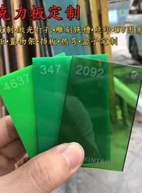 需定制浅绿色亚克力板深墨绿色农行绿草绿色半透明有机玻璃激光加