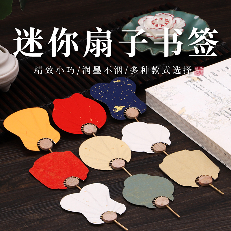 安徽泾县宣纸书签团扇中国风名片扇子迷你小小工艺扇红色洒金宣纸