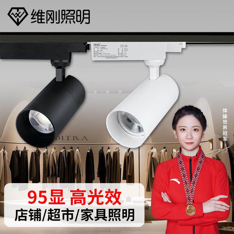 射灯led灯轨道灯轨道明装服装店射灯高光效95显超亮导轨式射灯