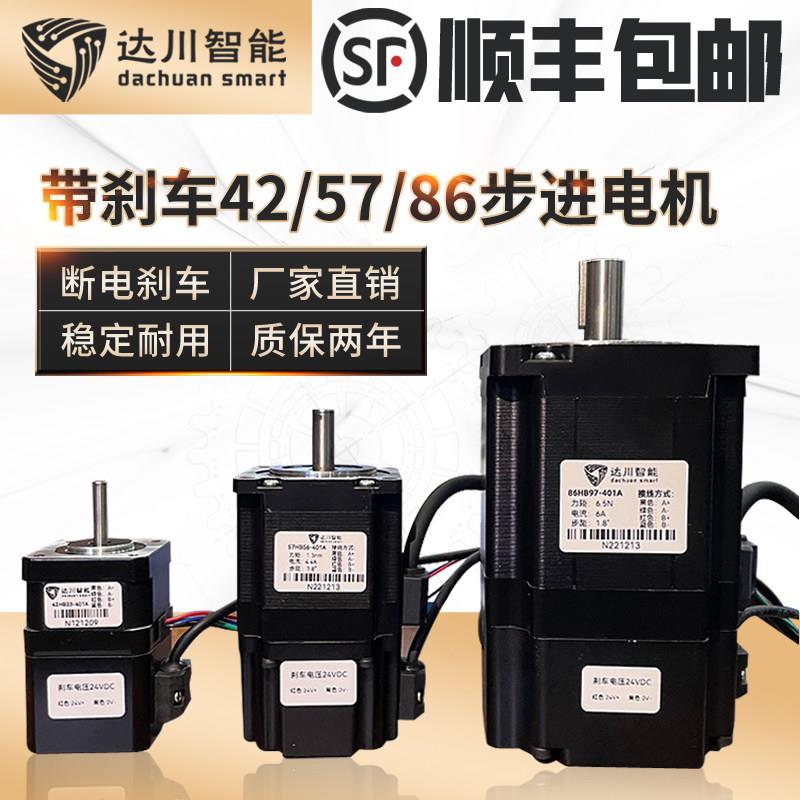 带煞车42/57/86步进马达大力矩24V高速永磁断电抱闸马达驱动器