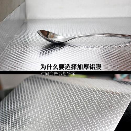 加厚自粘铝膜整体橱柜贴纸衣柜防潮抽屉垫 铝箔防油防水厨房柜子