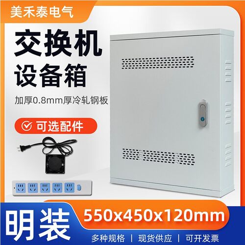 壁挂大型监控设备箱48口交换机多媒体信息箱弱电箱布线箱配电箱