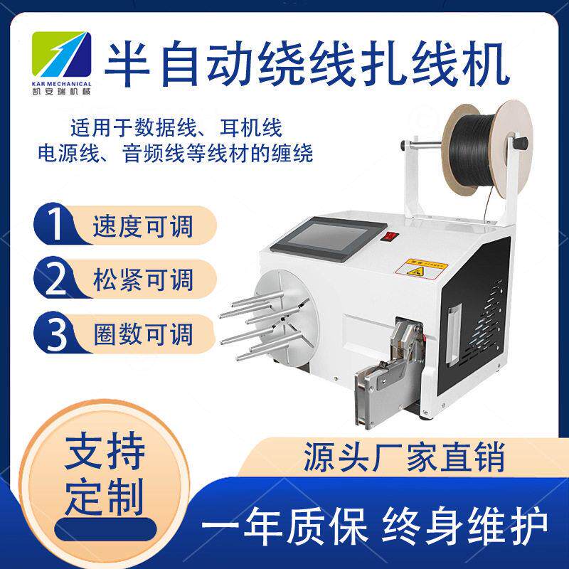线材线束加工设备自动绕线扎线机电源线数据线卷线机捆厂家线圈图片