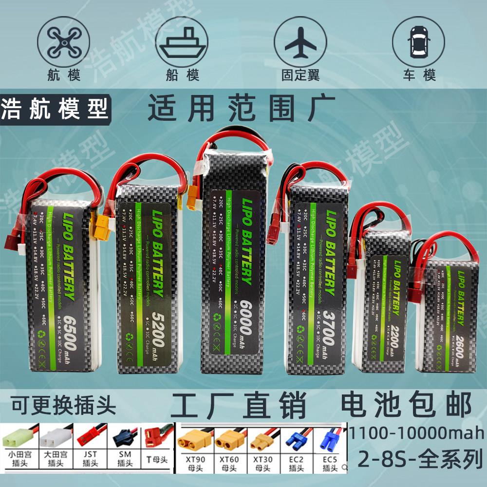 RC航模型电池高倍率涵道2s3s4s5s6s7s8s车模船模固定翼智能机器人