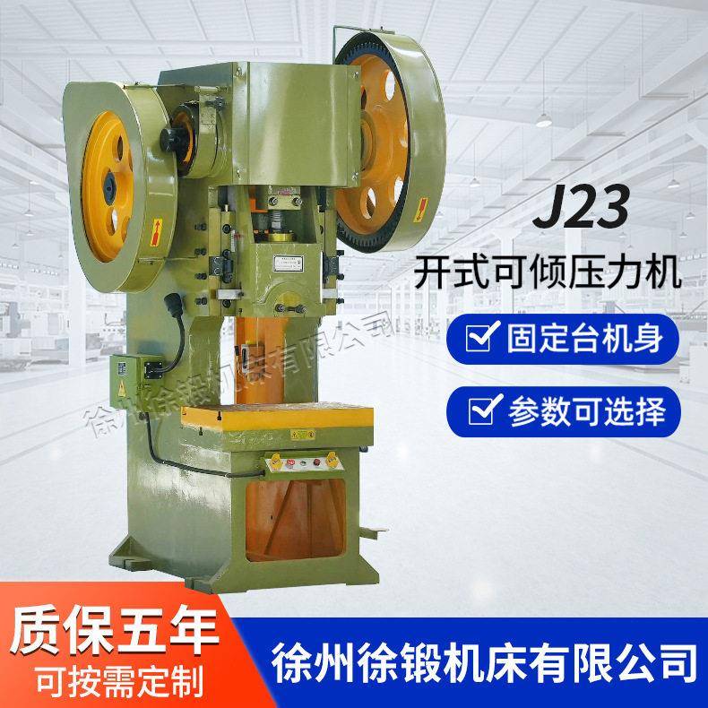 厂家定制80吨机械冲床固定台冲床100吨机械压力机125吨飞轮冲床