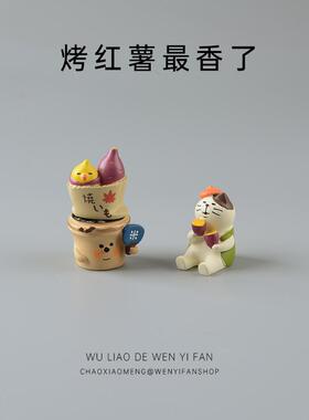 烤红薯可爱猫咪桌面摆件日式杂货微景观娃娃屋装饰品车载车内饰品