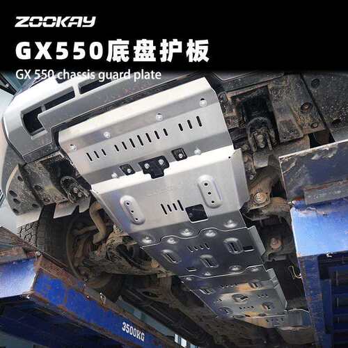 雷克斯萨gx550底盘护板8mm铝镁合金加厚超高强度专用配件越野改装