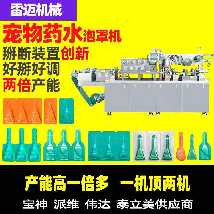 液体铝塑泡罩包装机阿维菌素包装机透皮溶液滴剂封包机罐装机分装