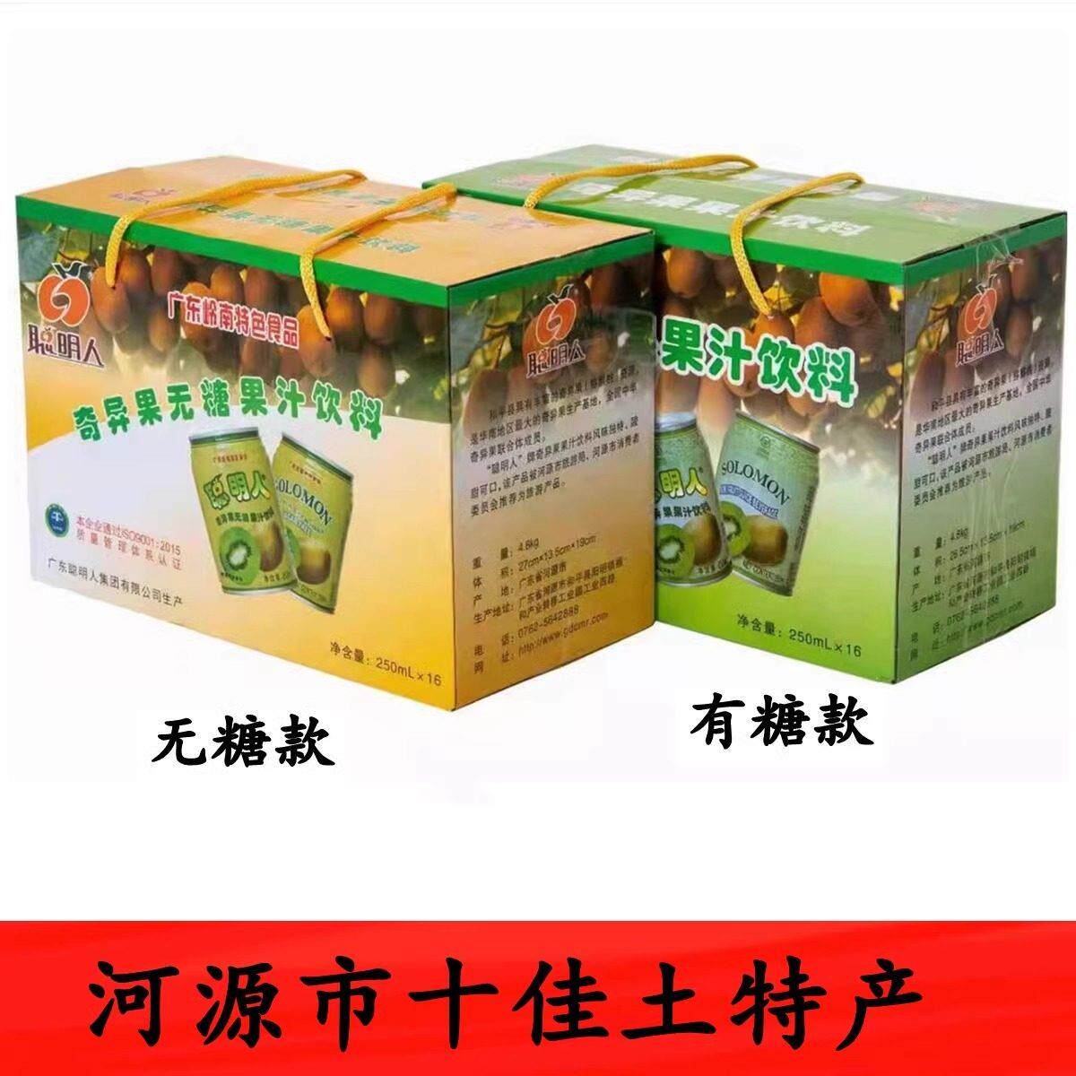 聪明人奇异果果汁饮料猕猴桃汁百香果汁维C有糖无糖河源和平特产