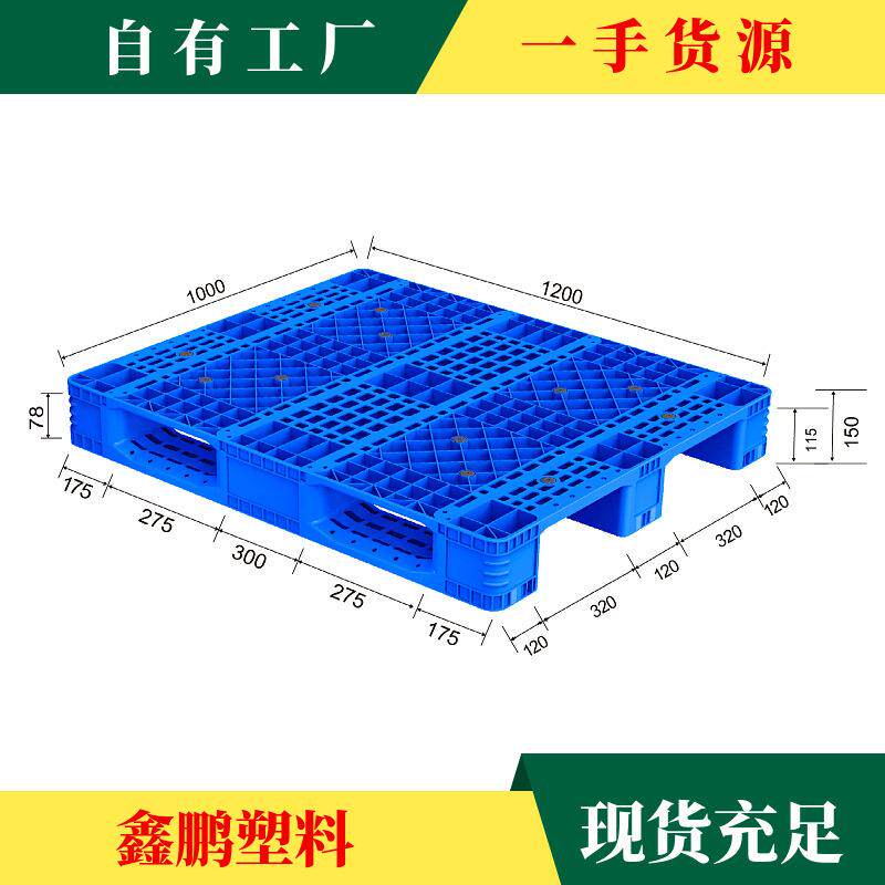 网格川字一次成型塑料托盘可加钢管四面进叉仓库立库用塑胶托盘