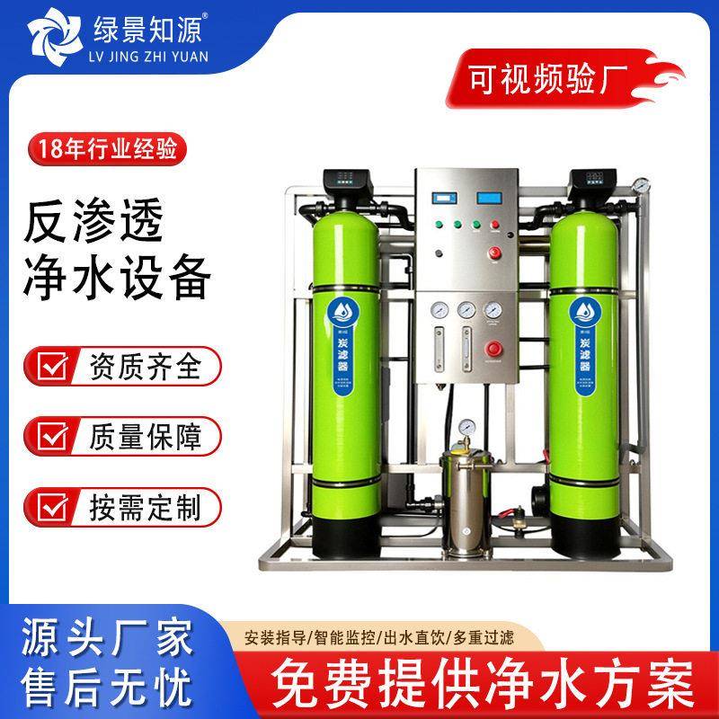 工业反渗透纯净水设备级ro纯水设备1吨大型去离子水处理设备