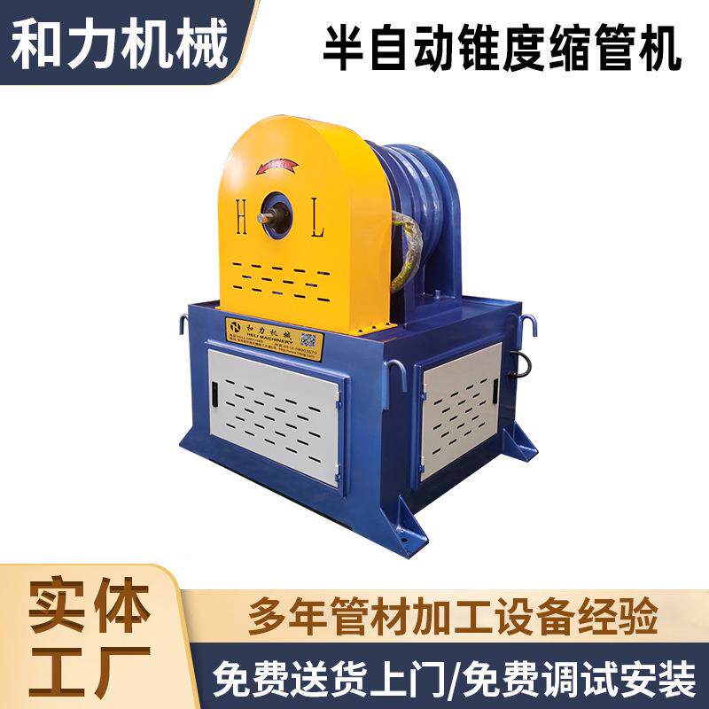 厂家生产供应锥度缩管机PZ-40自动缩管机小型缩管机