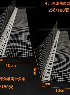 带网护角条5厘米10CM阴阳角线条玻璃纤维网格带PVC墙面施工阴角条