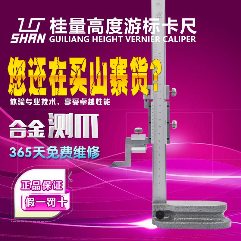桂量高度游标卡尺0-200-300-500-1000合金测高划线尺高度尺画线尺图片