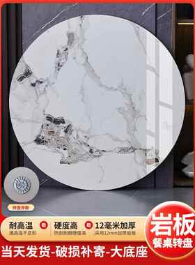 岩板桌转桌盘家用圆桌圆餐桌底座圆面面饭S233台台面茶桌岩餐板