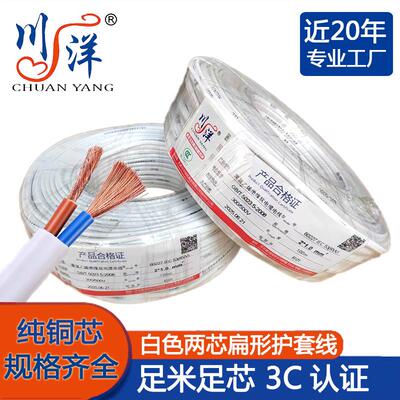 国标白色rvv护套线扁2芯0.7511.52.546平行铜芯电线软线家用