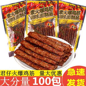 君仔火爆鸡筋大分量校园辣条解馋儿时怀旧休闲 小零食网红麻辣追