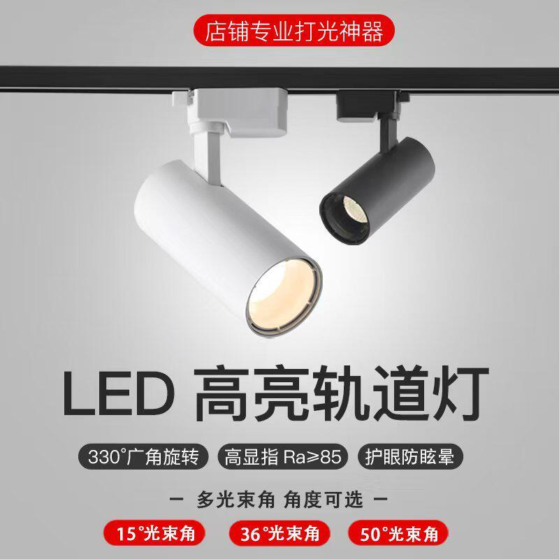 超亮LED射灯12w35W 40W轨道灯聚光背景墙COB导轨商用服装店铺明装