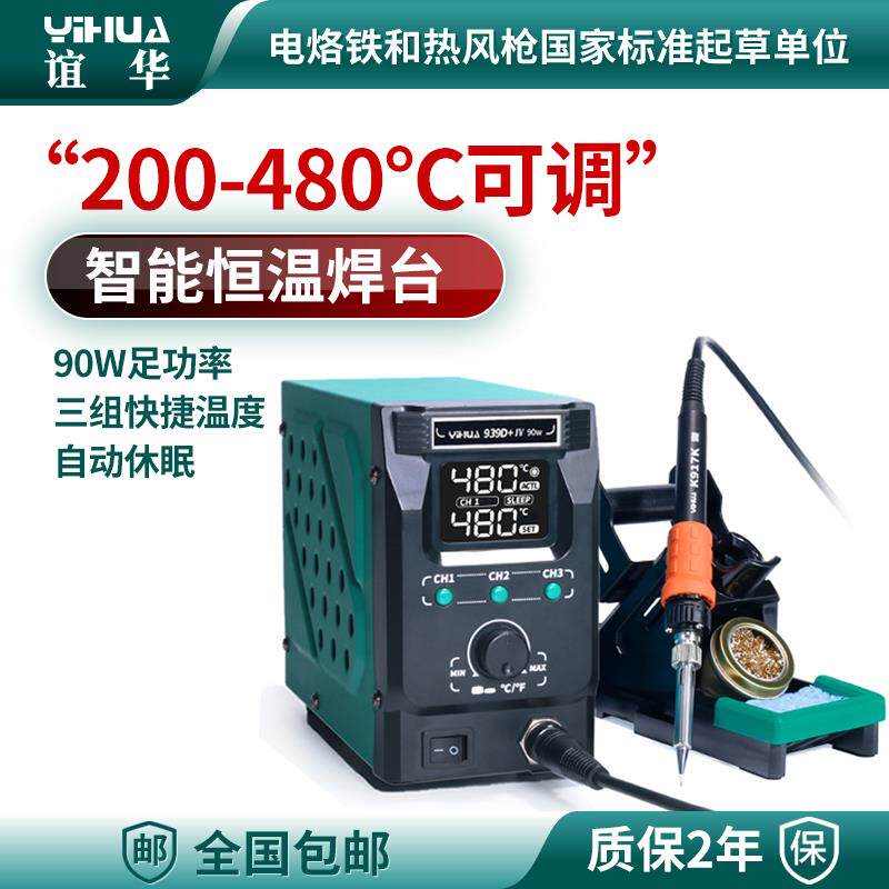 939D焊台智能电烙铁手机维修焊接恒温套装大功率数显可调温