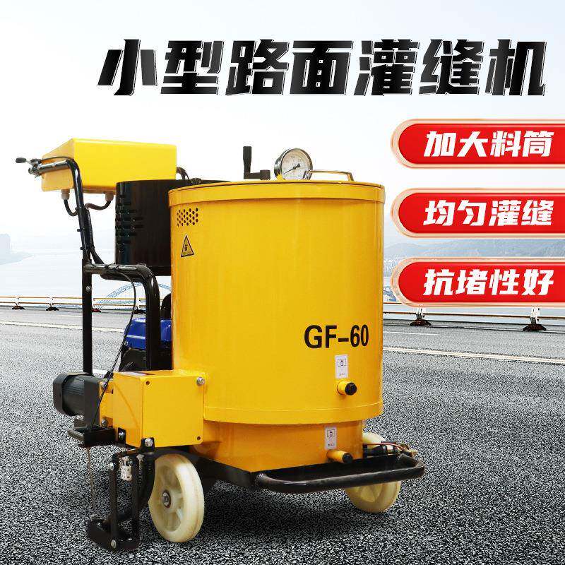 填缝机道路裂缝用厂家出售路面小型沥青灌缝机混凝土沥青修补机