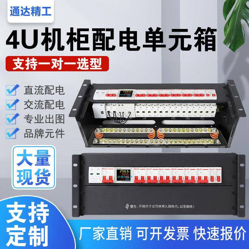 2U3U4U机柜配电单元箱机架式分配盘空开关架列头网络机柜架顶电源