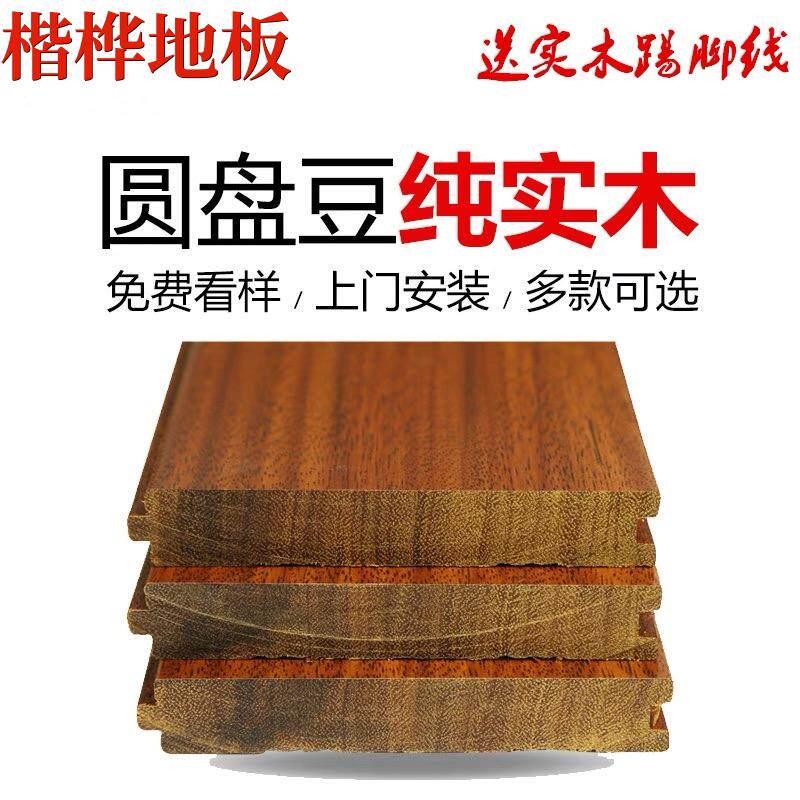 圆盘豆纯实木地板天然原木家用地板厂家直销番龙眼橡木色健康环保