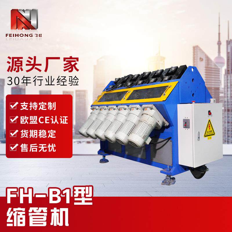 B1小口径短管缩管机双传动结构电热管材钢管合金模具加工缩口设备