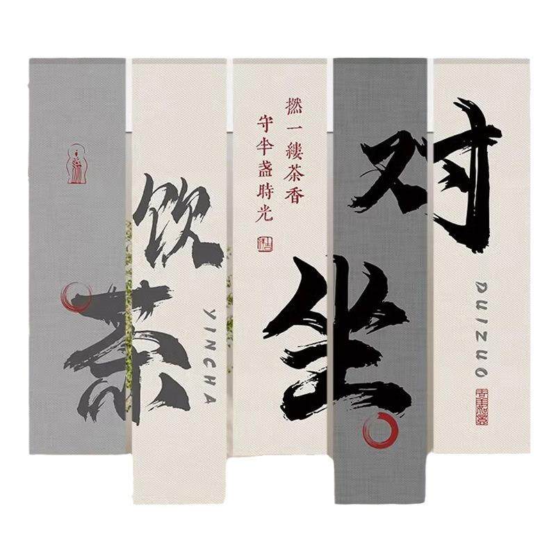 围炉煮茶室内氛围挂布古风毛笔书法竖幅装饰布茶室墙壁长条背景布