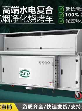 无烟烧烤车SDM摊商用环户外摆移动保油烟净烧烤化器木炭炉子环保