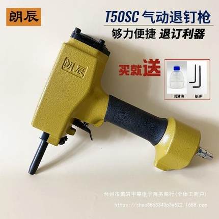 朗辰T50SC气动退钉枪拔钉器起钉子拔钉机取钉器木材拔钉木工工具