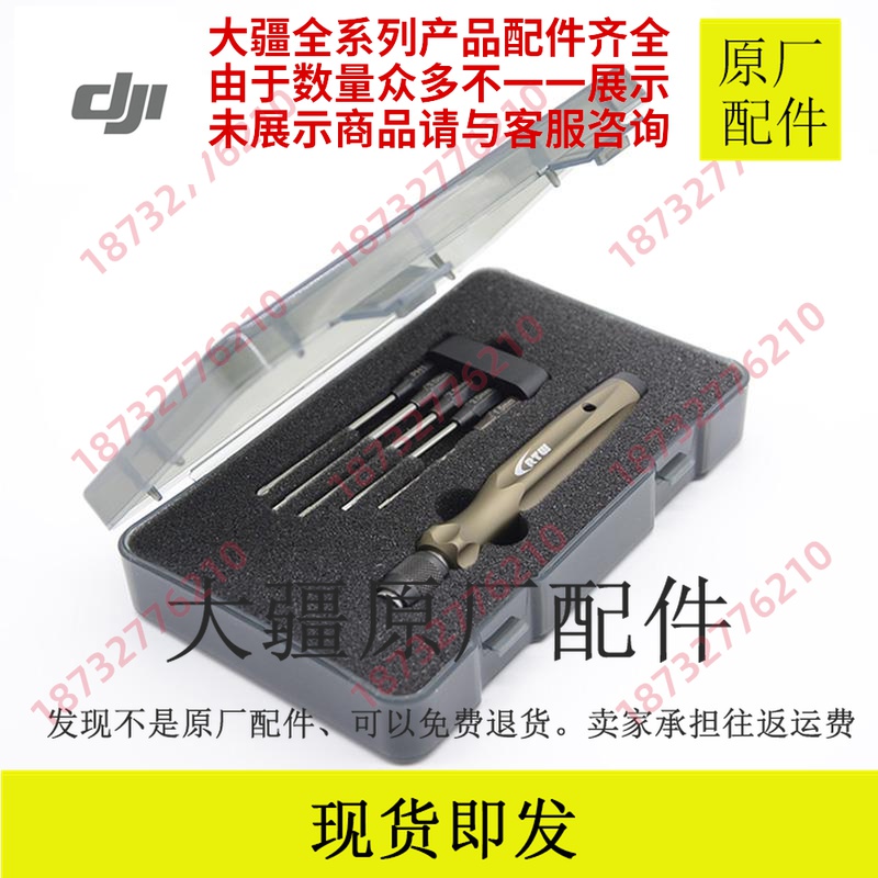 dji大疆植保无人机专用 航模工具 亚拓螺丝刀 改锥起子内六角扳手