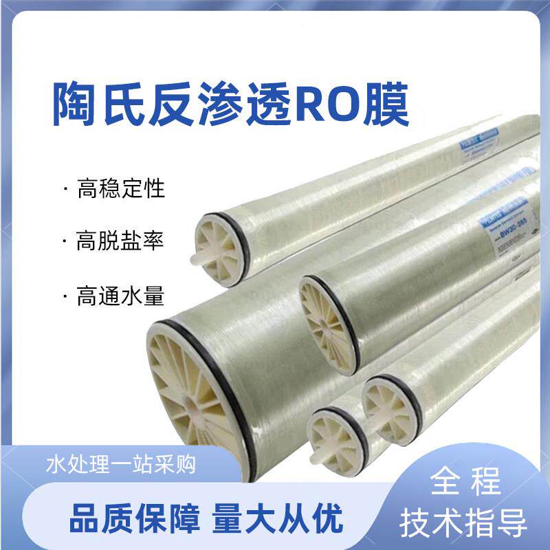 陶氏ro膜反渗透滤芯8040寸苦咸水淡化膜BW30-400IG/365工业抗污染