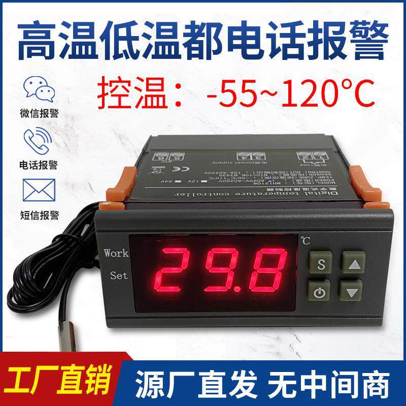 温度报警器智能超温上下限高温低厨感应机房养殖场温度远程报警器