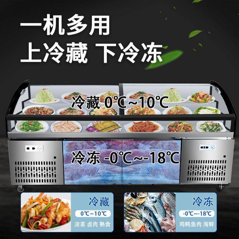 餐凉245菜展示柜卤熟食菜烧烤商用冻冷藏柜冰柜冷厅冰台点菜柜三