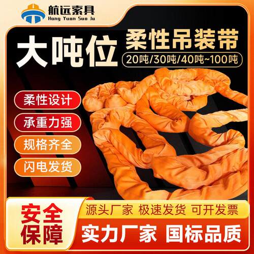 工业起重吊带6/8/10m双扣环形软吊装带20/30t50吨大吨位柔性吊带