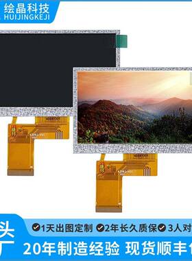 4.3寸显示屏LCD液晶屏TFT彩屏480x272点阵高清lcm模组厂家直销