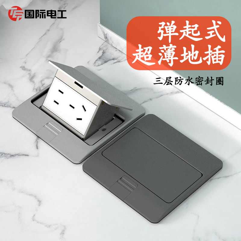 国际电工隐藏式隐形地插座防水超薄阻尼弹起五孔网络地面盖板地插