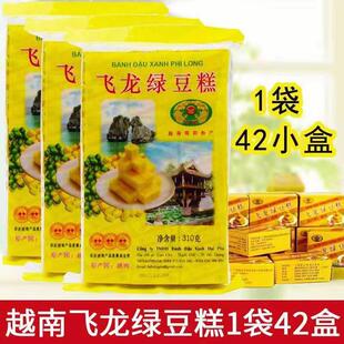 越南飞龙绿豆糕老式正宗品牌海阳特产绿豆饼休闲小吃甜品糕点零