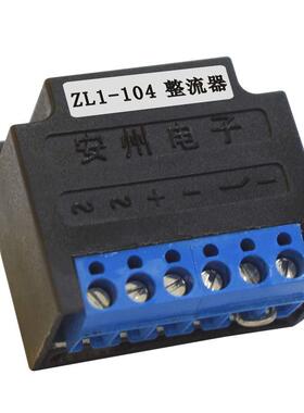 ZL1-104 整流器 整流装置 电机抱闸整流电源AC230V转DC104V