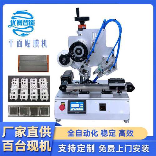 自动贴膜机自动切膜贴塑胶面板五金LED屏显示器镜片铁盖子静电膜