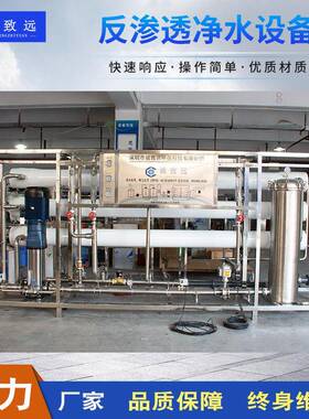 商用纯净水直饮机工业去离子水设备大型RO反渗透水处理软化过滤器