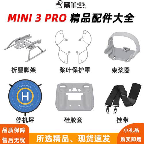 适用于 于大疆Mini3Pro桨叶床包增高脚架束桨器无人机防撞圈配件