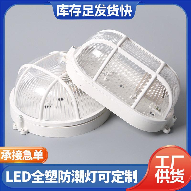 【配件 灯片】LED防雾灯 阳台灯  厕所灯 浴室灯 过道灯灯片