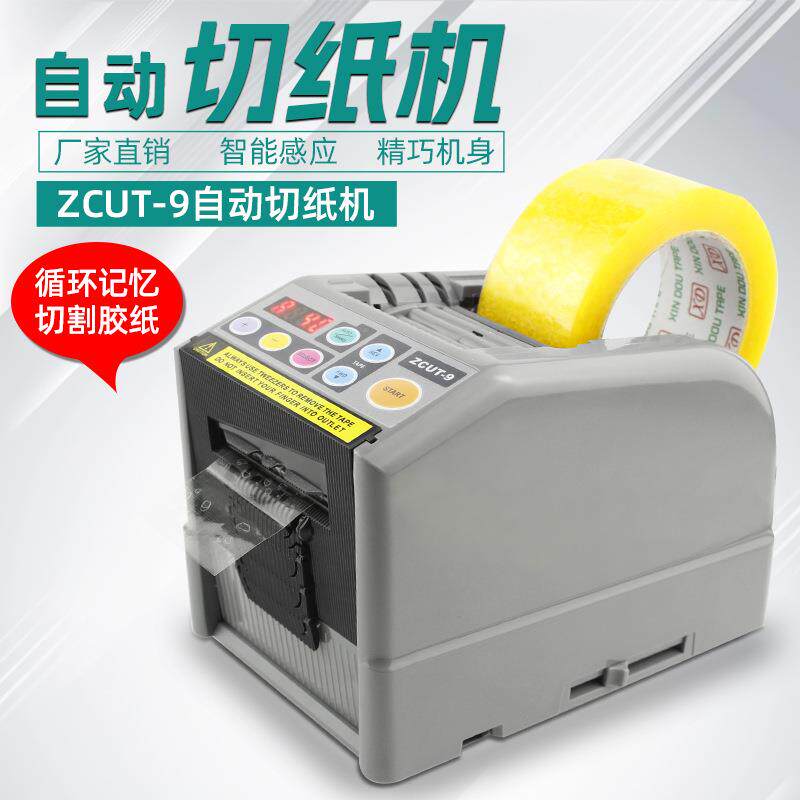 全自动智能感应ZCUT-9胶带切割机美纹胶带金手指切断胶纸机切割器