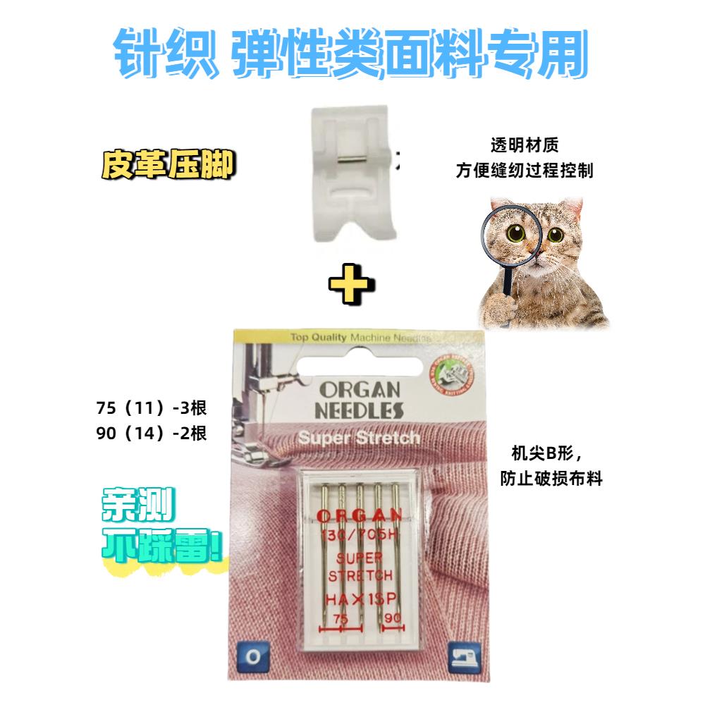 家用缝纫机配件大全原装风琴防跳机针&多款压脚弹性针织面料专用
