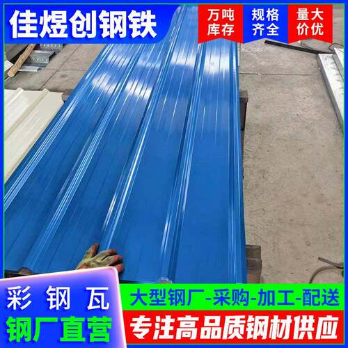 角驰瓦彩钢瓦工厂现货建筑复合单瓦夾芯板780型镀锌瓦加工钢构